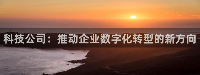 金年会体育app最新下载