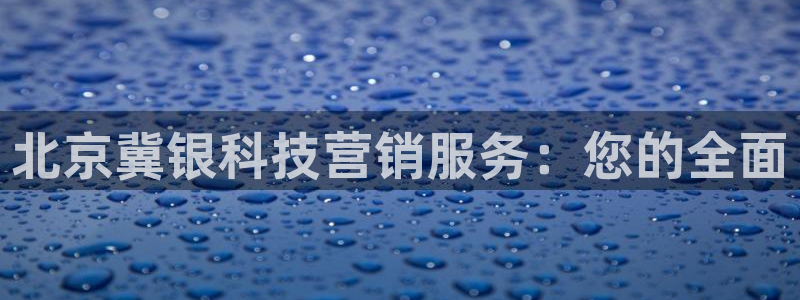 金年会官方网站入口登录网址是多少